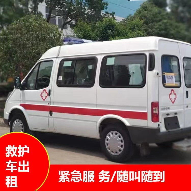 九真镇重症监护救护车出租护送